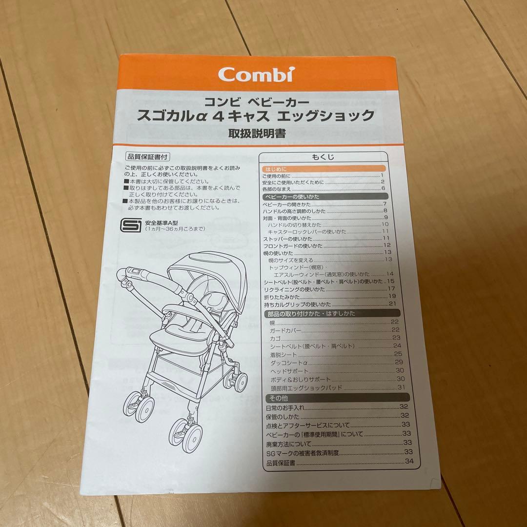 コンビ ベビーカー　スゴカルα 4キャス エッグショックHTヘリボーン