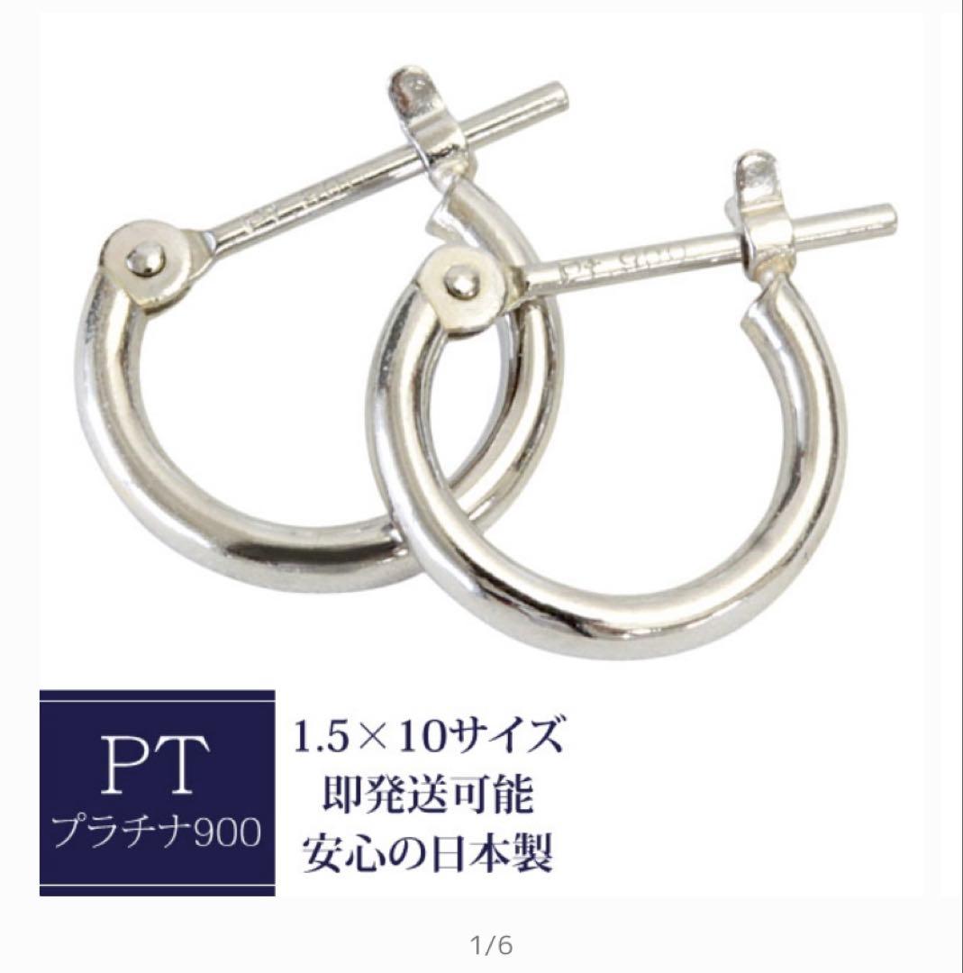 プラチナ900 フープピアス