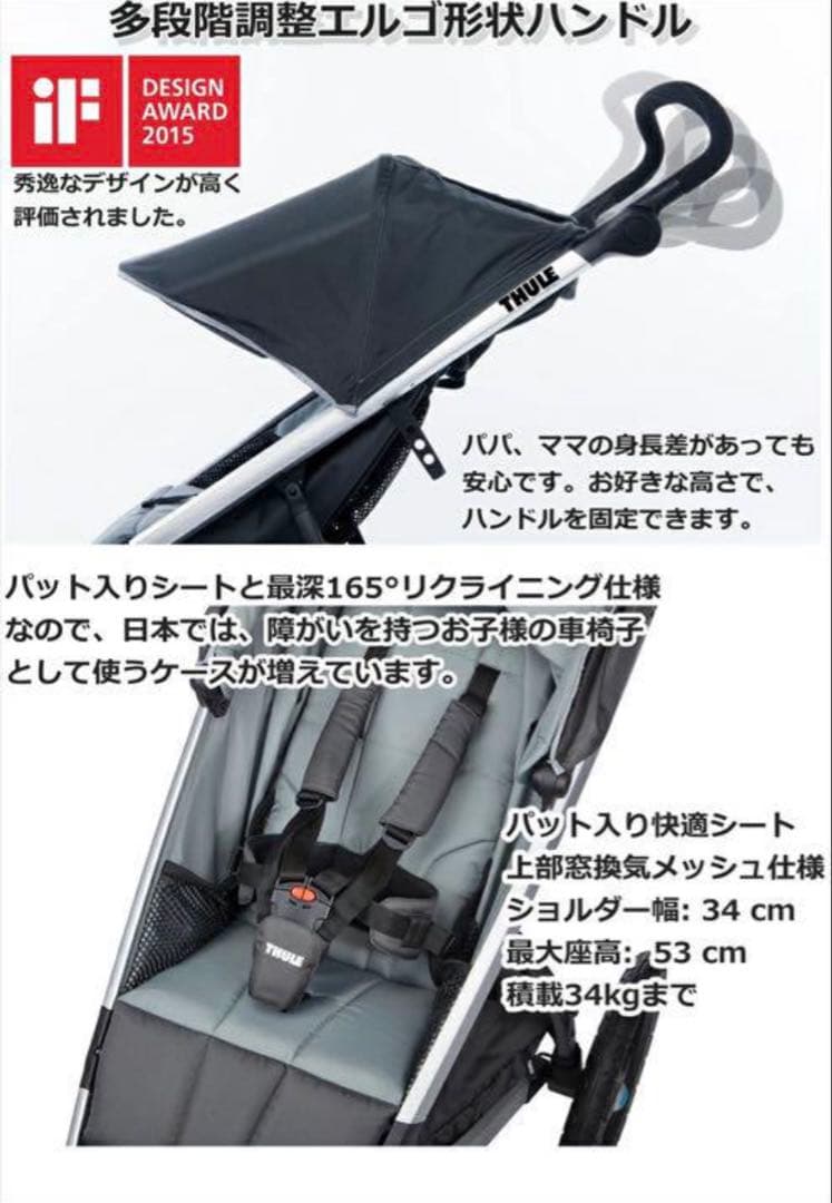 THULE アーバングライド ランニングベビーカー