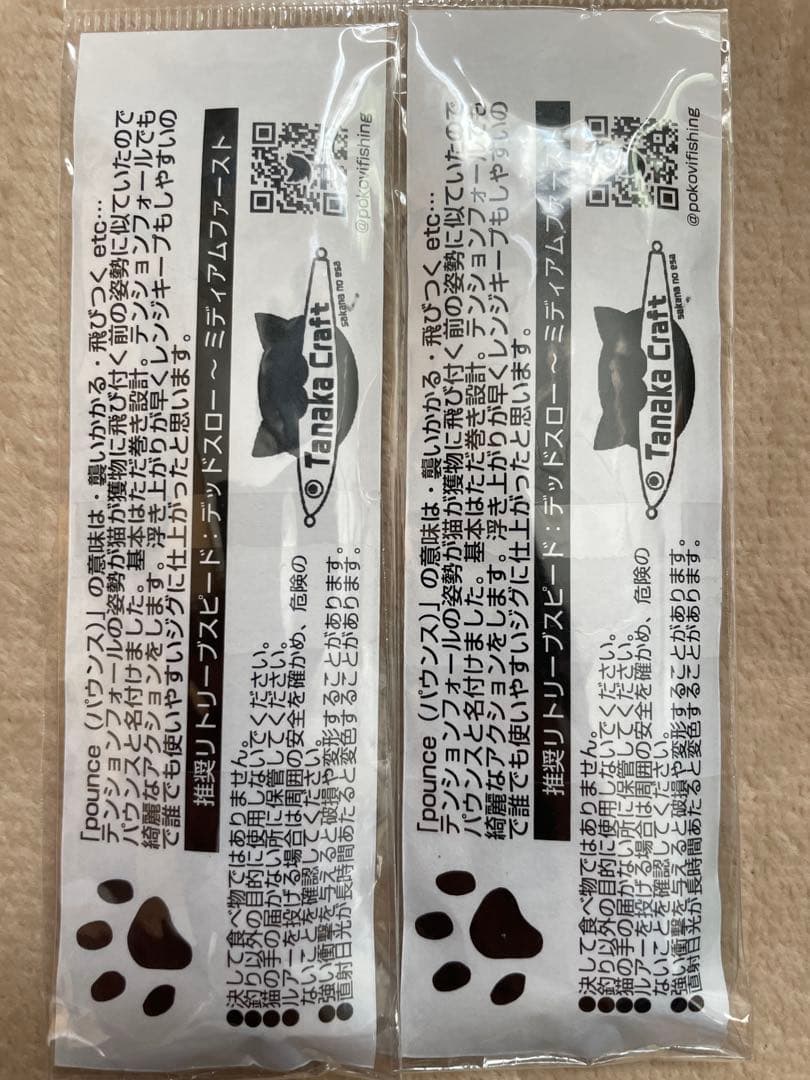 最終値下げ！！タナカクラフト　パウンス40g tukusis ２点セット