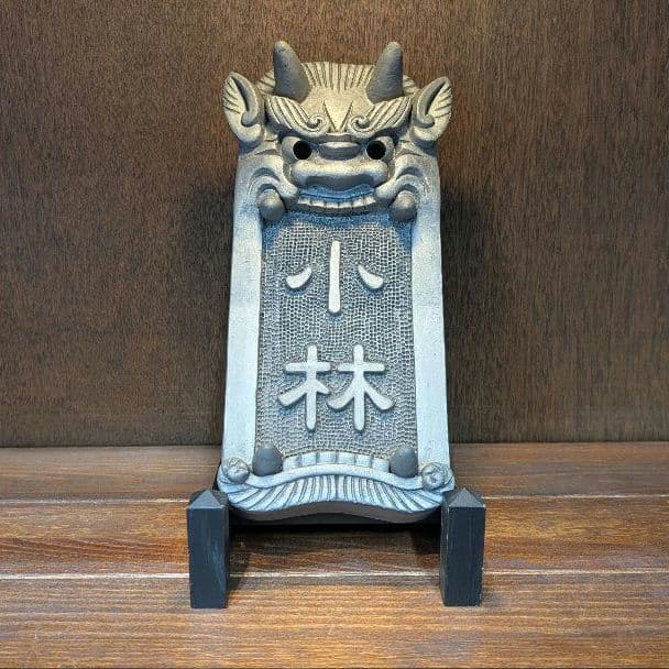 鬼瓦表札縦型『小林』名入り