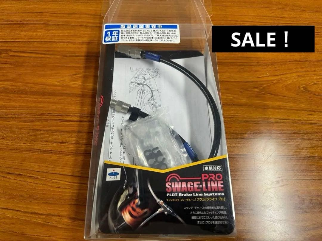 SALE！　SV650ABS スウェッジライン　新品リアブレーキホース
