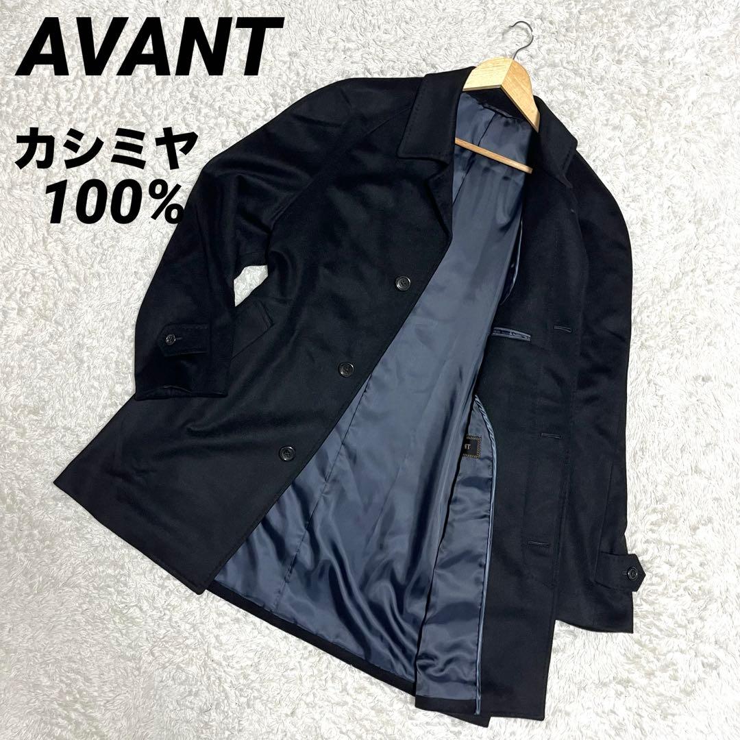 ✨未使用級✨AVANT カシミヤ100% ステンカラーコート 比翼ボタン XL