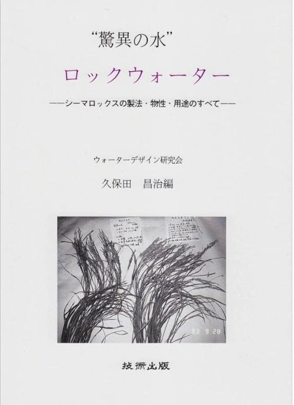 超ミネラル100％ 超神水原液200ml ◎100倍希釈液20㍑10万8千円相当