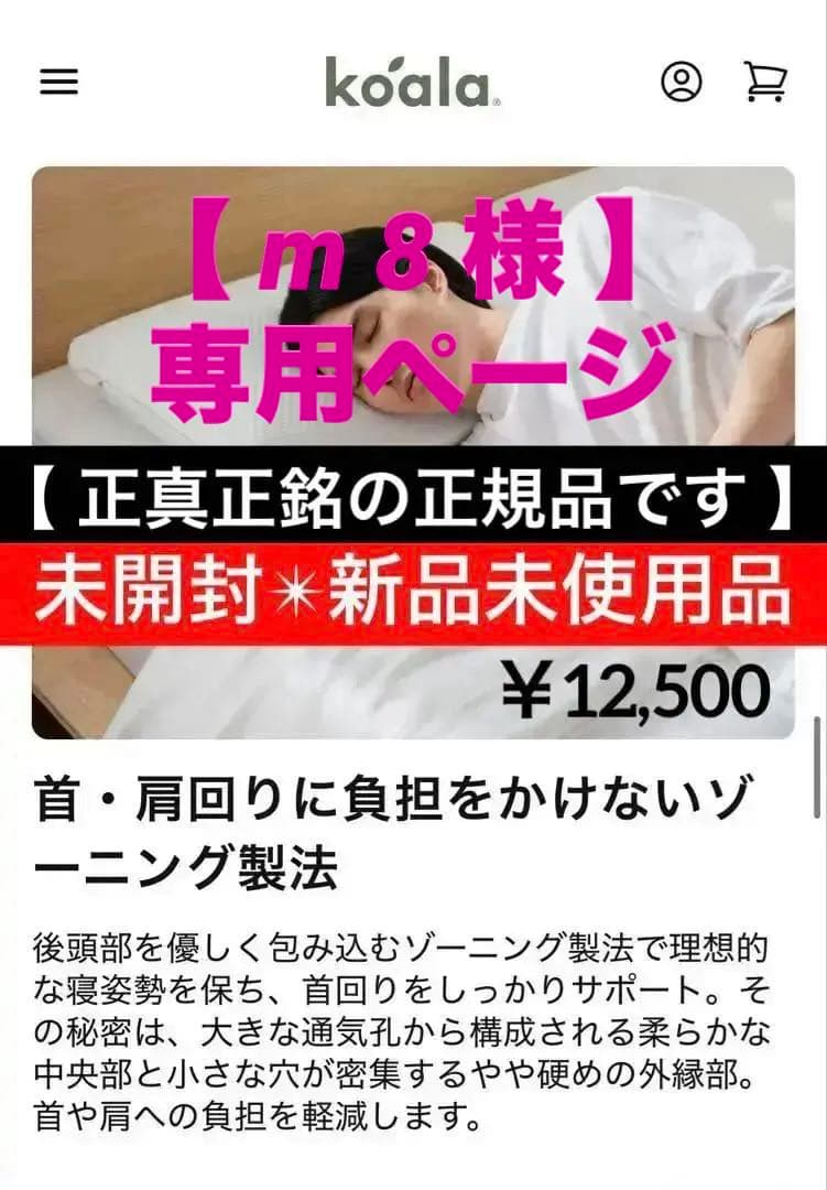 901【Koala 正規品／未開封／新品未使用】￥12,500／コアラピロー／枕