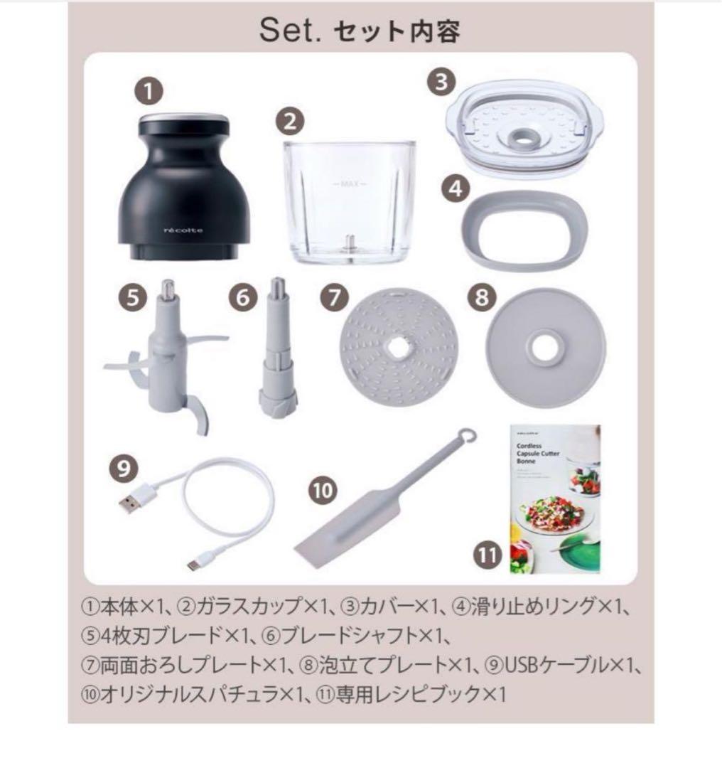 【新品未使用】レコルト コードレス カプセルカッターボンヌ rcp-7