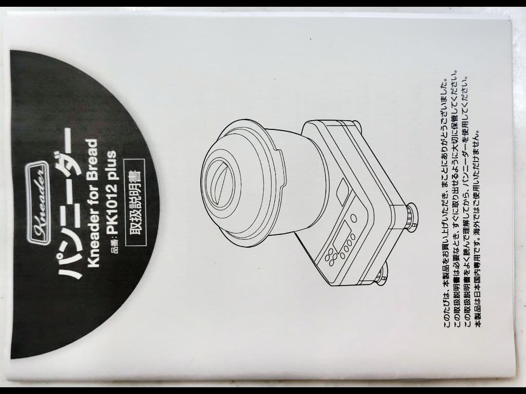 KNEADER 生地こね機 PK 1012　日本ニーダー