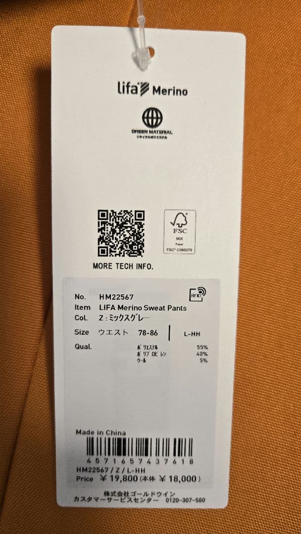 ヘリーハンセン LIFAメリノスウェットパンツ