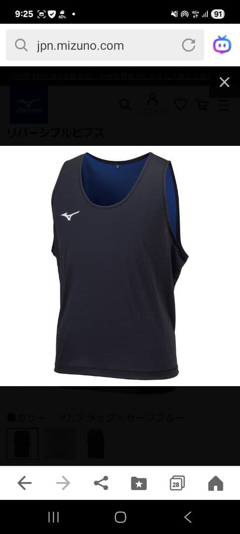 Mizuno　ビブス　リバーシブル　青-黒 10枚セット