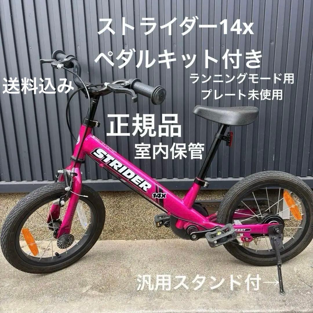 STRIDER14xストライダー フューシャピンク ペダルスタンド付