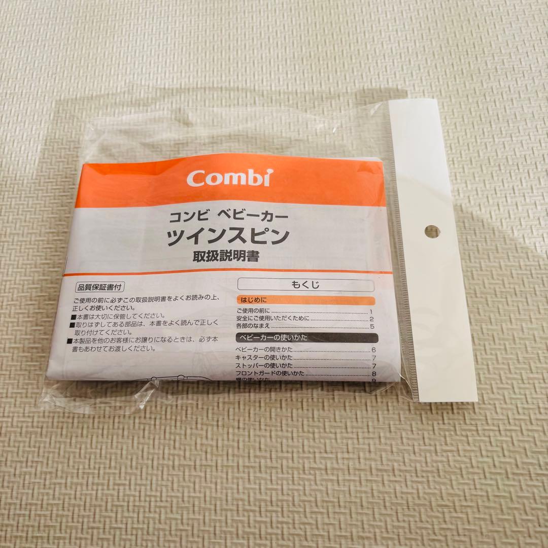 combiコンビツインスピン 2人乗り双子 取扱説明書付属