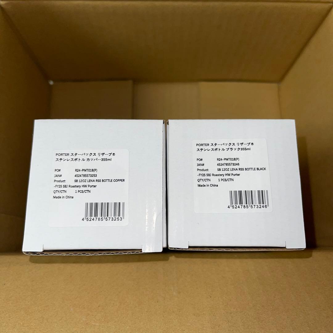 スターバックス Porter ポーター ステンレスボトル　355ml 2点セット