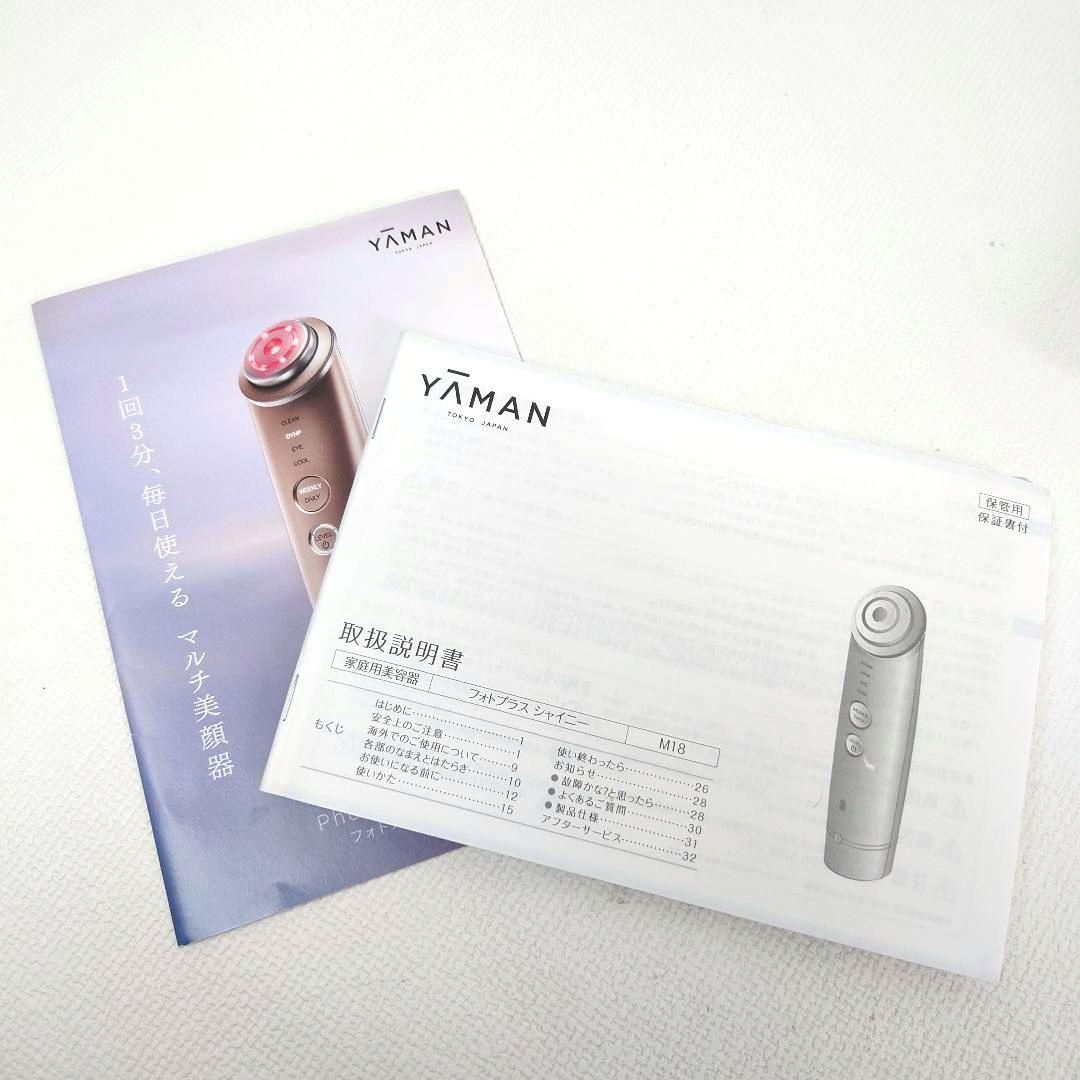 M1124A1 ヤーマン フォトプラス Shiny M18 家庭用美容器
