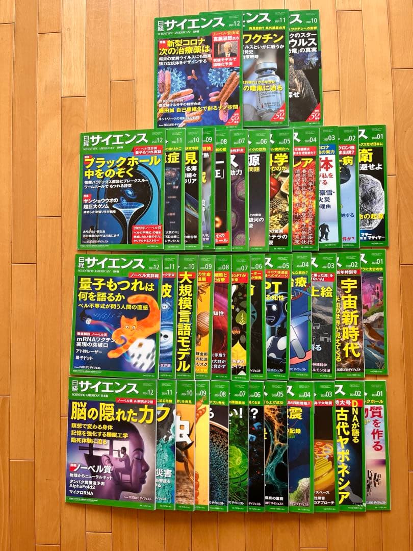 日経サイエンス 計39冊まとめ売り