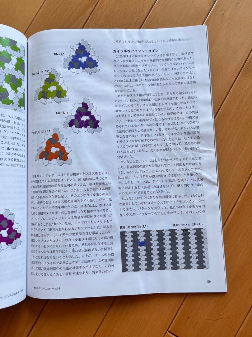 日経サイエンス 計39冊まとめ売り