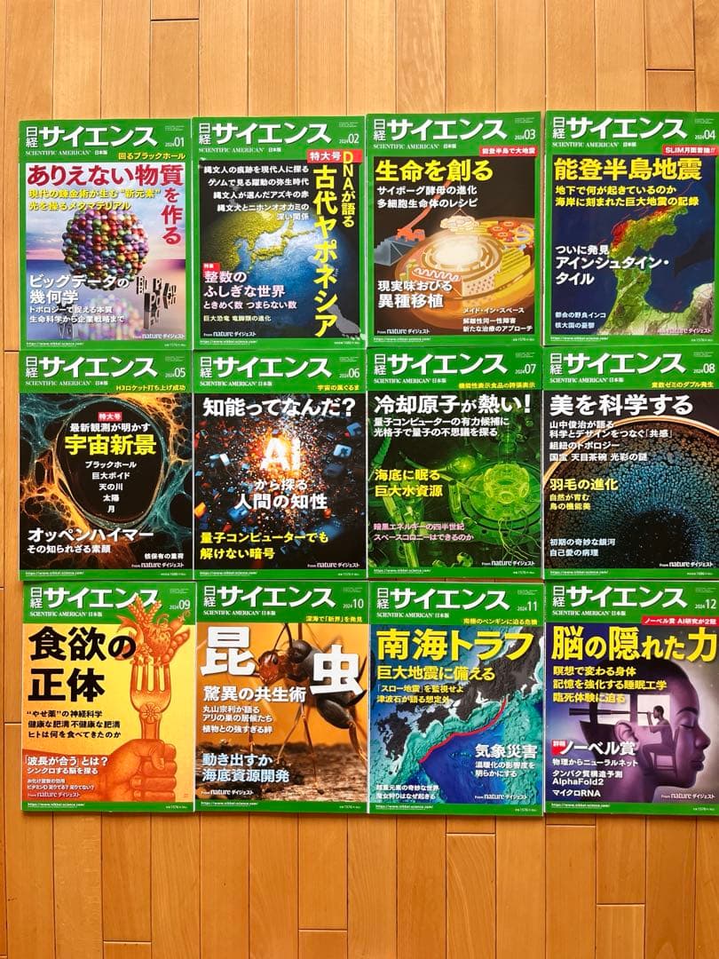 日経サイエンス 計39冊まとめ売り