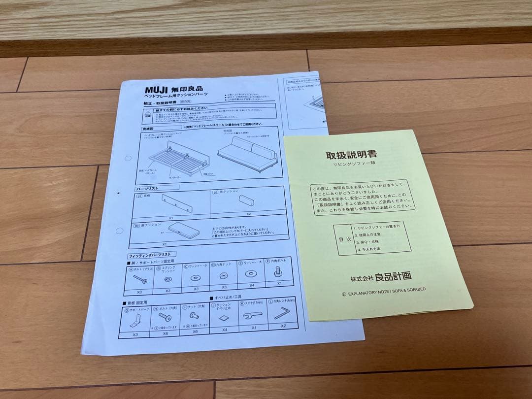 無印良品 ベッドフレーム用クッションパーツ・オーク材 (背板のみ)