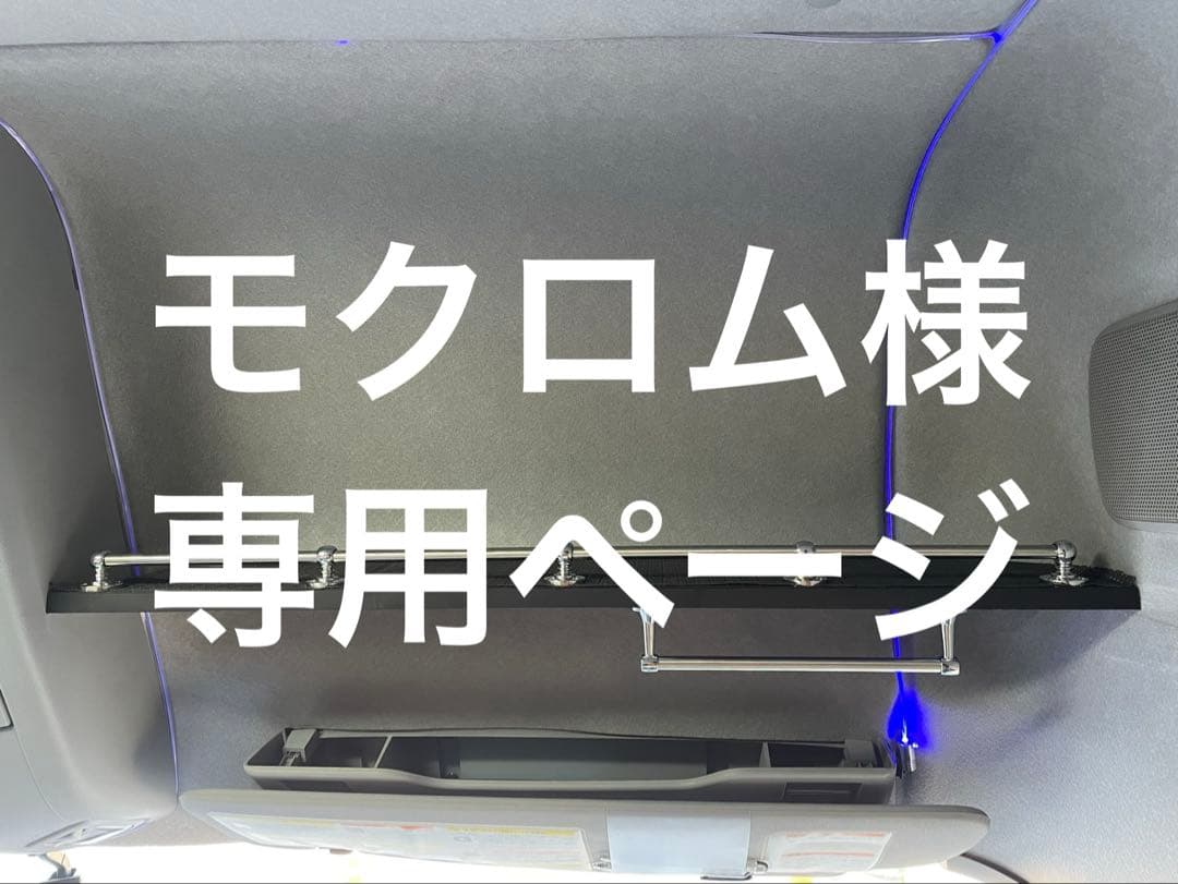 モクロム ページ‼️UDクオン　ルーフラックmini 左右セット特注品