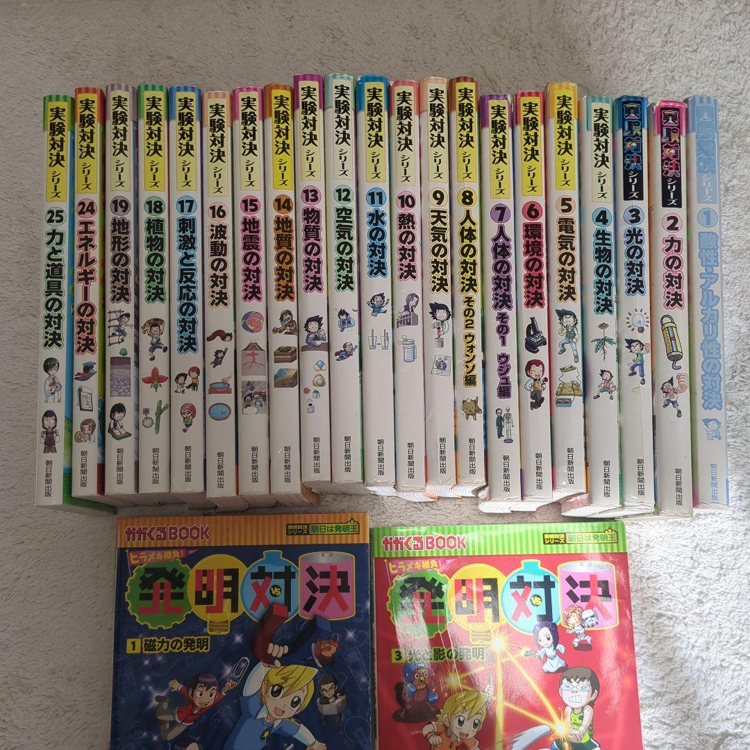 実験対決シリーズ １～19　24.25　発明対決1.3