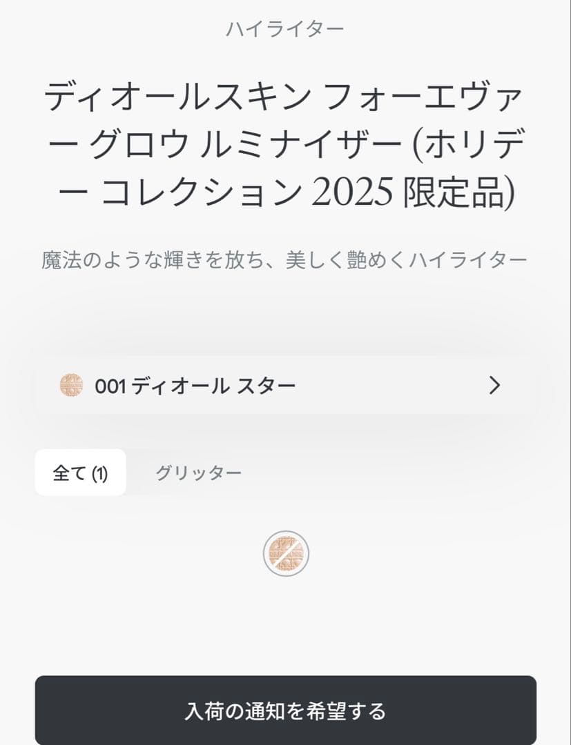 DIOR FOREVER GLOW LUMINIZER 001 ディオールスター