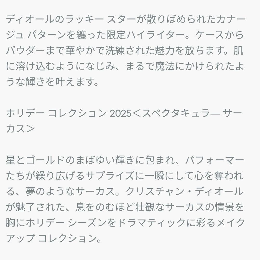 DIOR FOREVER GLOW LUMINIZER 001 ディオールスター