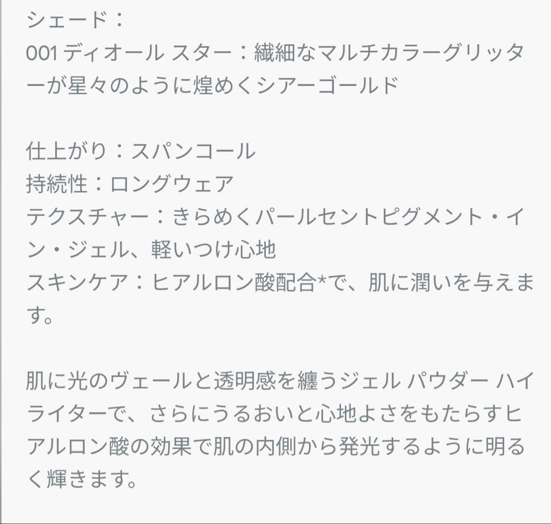 DIOR FOREVER GLOW LUMINIZER 001 ディオールスター