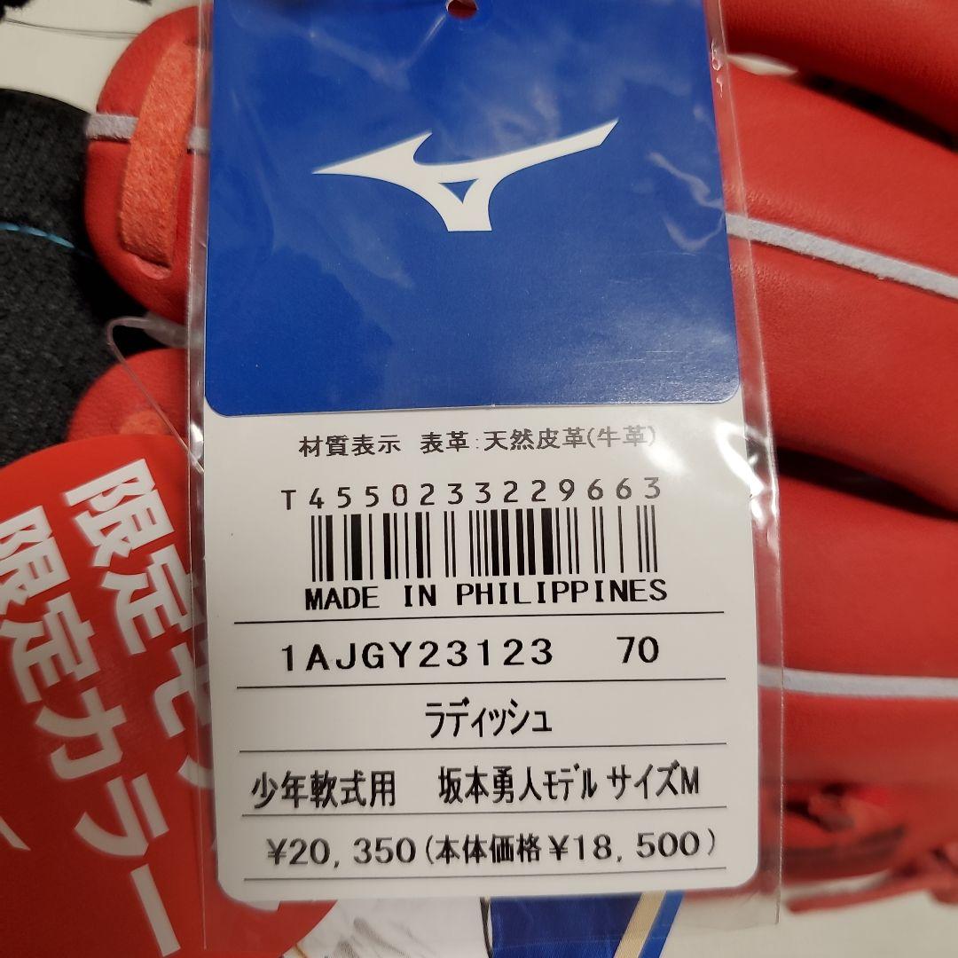 ミズノ Global Elite 少年軟式グローブ サイズM