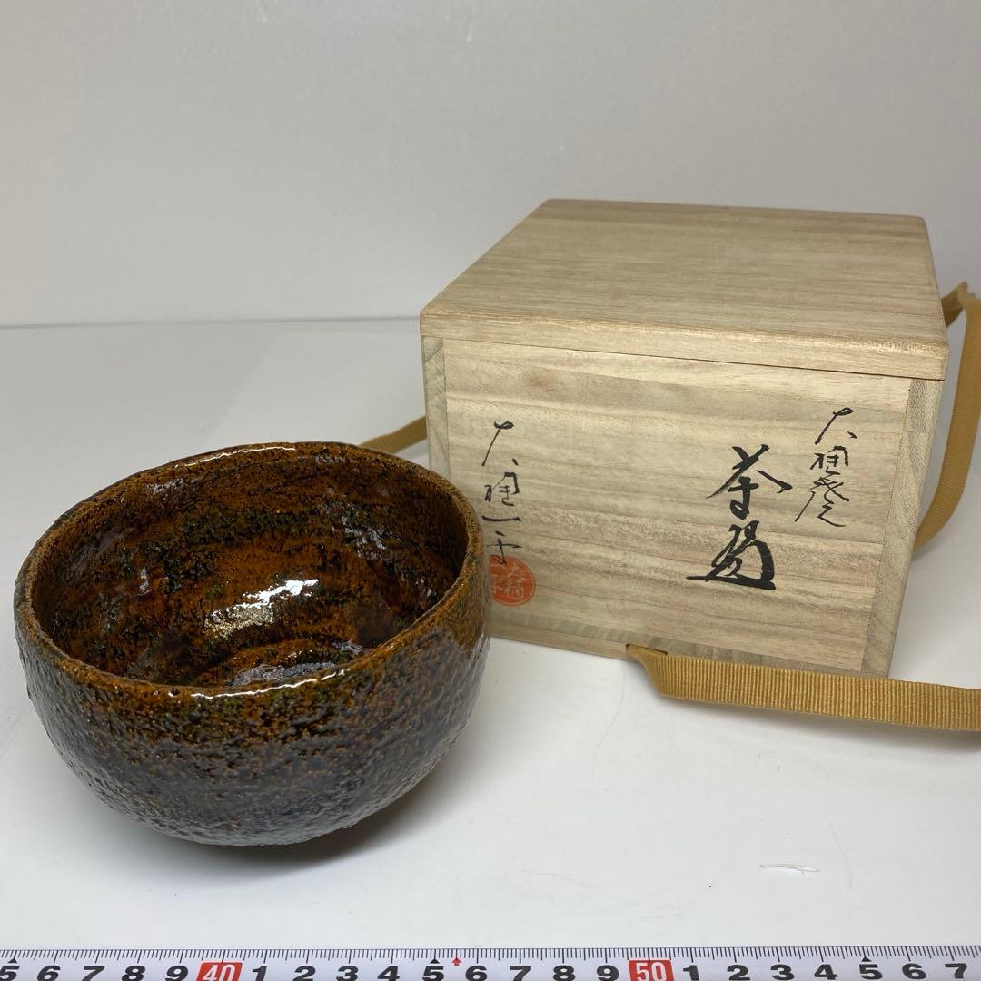 大樋一平造　大樋焼茶碗　共箱　直径約12cm 東N7-0909☆2F