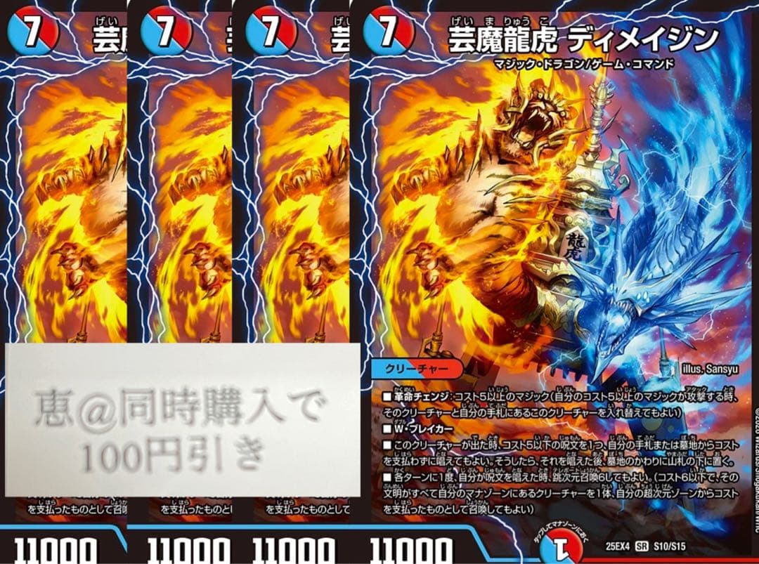 芸魔龍虎ディメイジン　4枚　①