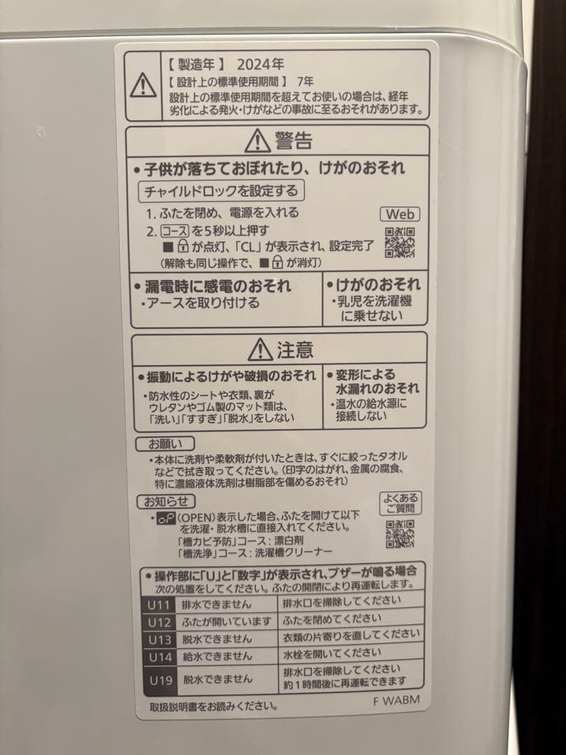 【2024年製】「Panasonic 全自動洗濯機 NA-F5B2-S」