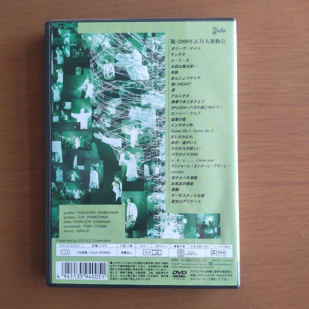 沢田研二/KENJI SAWADA 祝・2000年正月大運動会