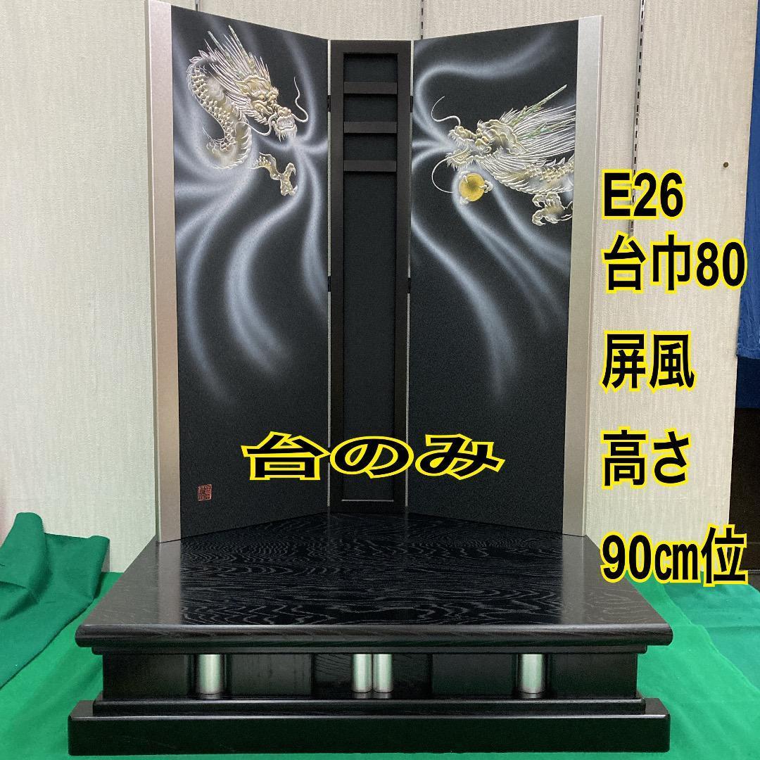 E26 美品！五月飾り台のみ　台巾80㎝位　端午の節句飾り　五月人形飾り台