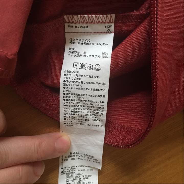 無印良品ビーズクッション赤 確認用