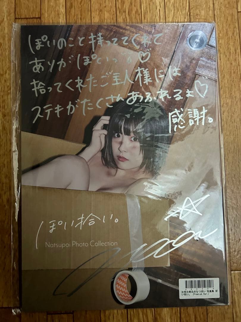 スターダム　なつぽい選手　直筆サイン入り写真集