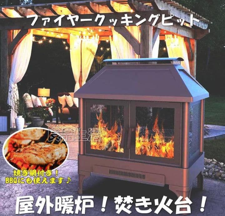 新品未使用♪即納★たき火台♪BBQ♪屋外暖炉♪薪ストーブ！ 高級ファイヤーピット