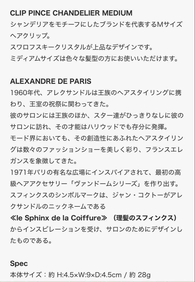 アレクサンドルドゥパリ シャンデリア　ヘアクリップ　スワロフスキー　9cm