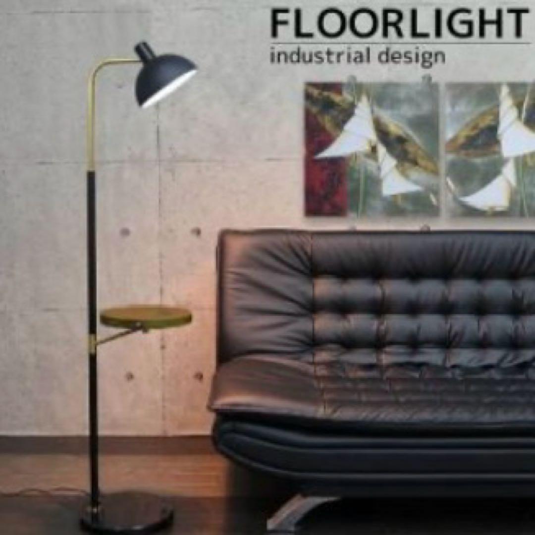 インダストリアルデザイン フロアライト