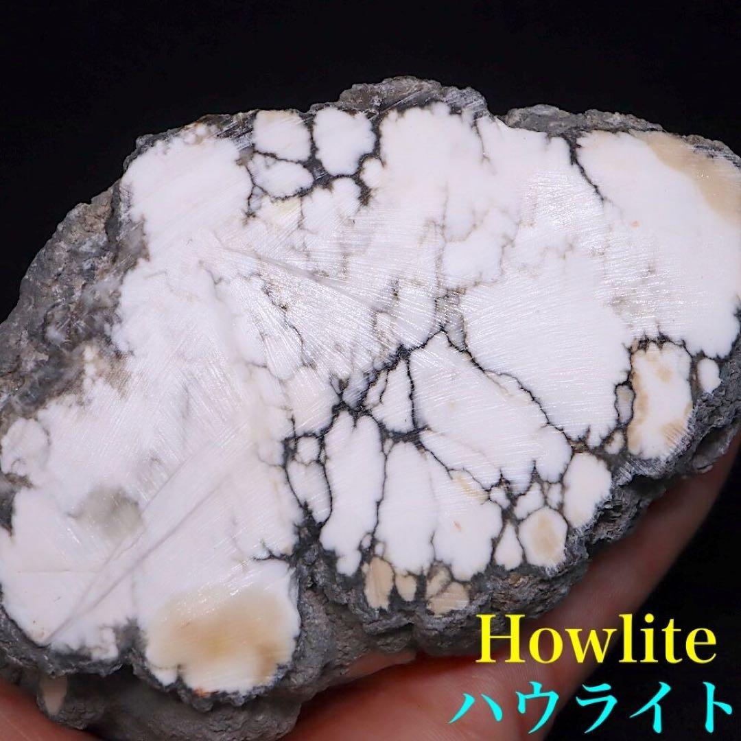 大きい！ハウライト 463.2g HWT033 原石 鉱物　天然石パワーストーン