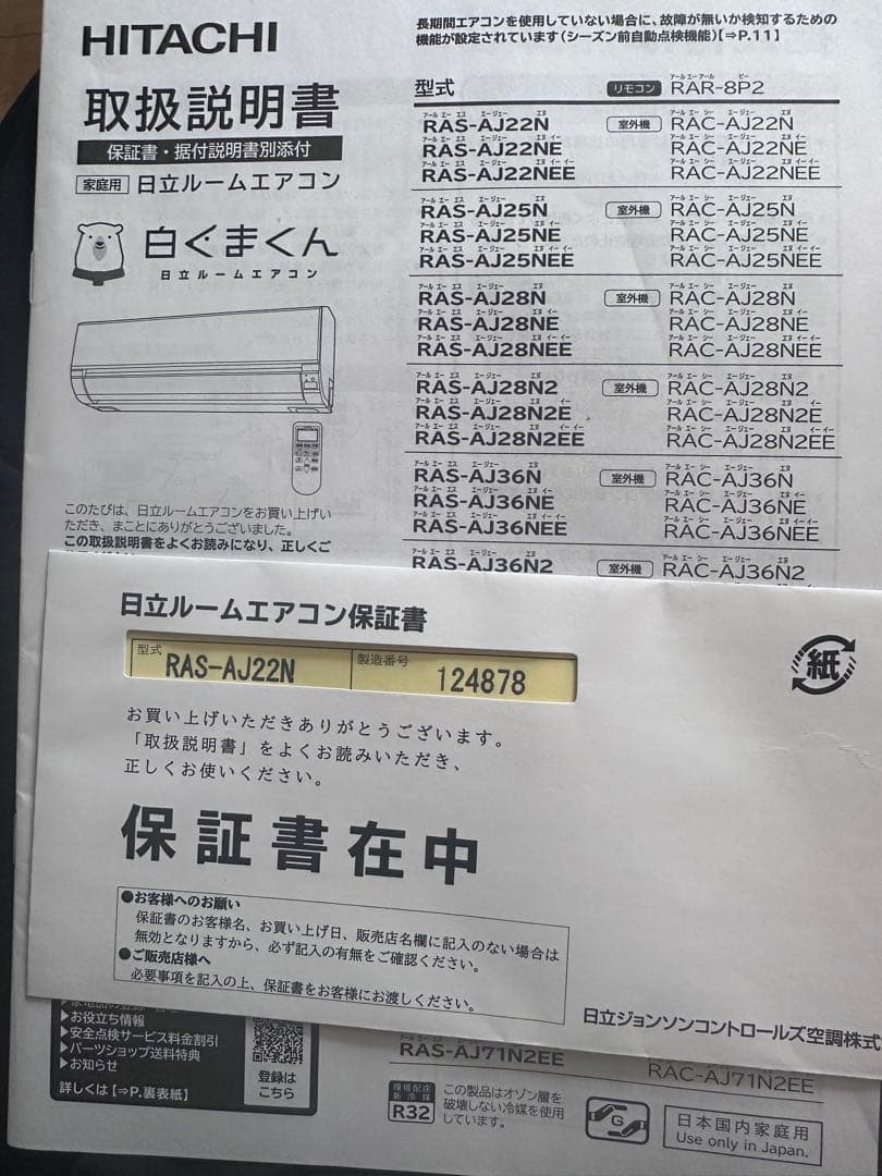 【6畳 使用期間1年のみ】HITACHI 白くまくん エアコン