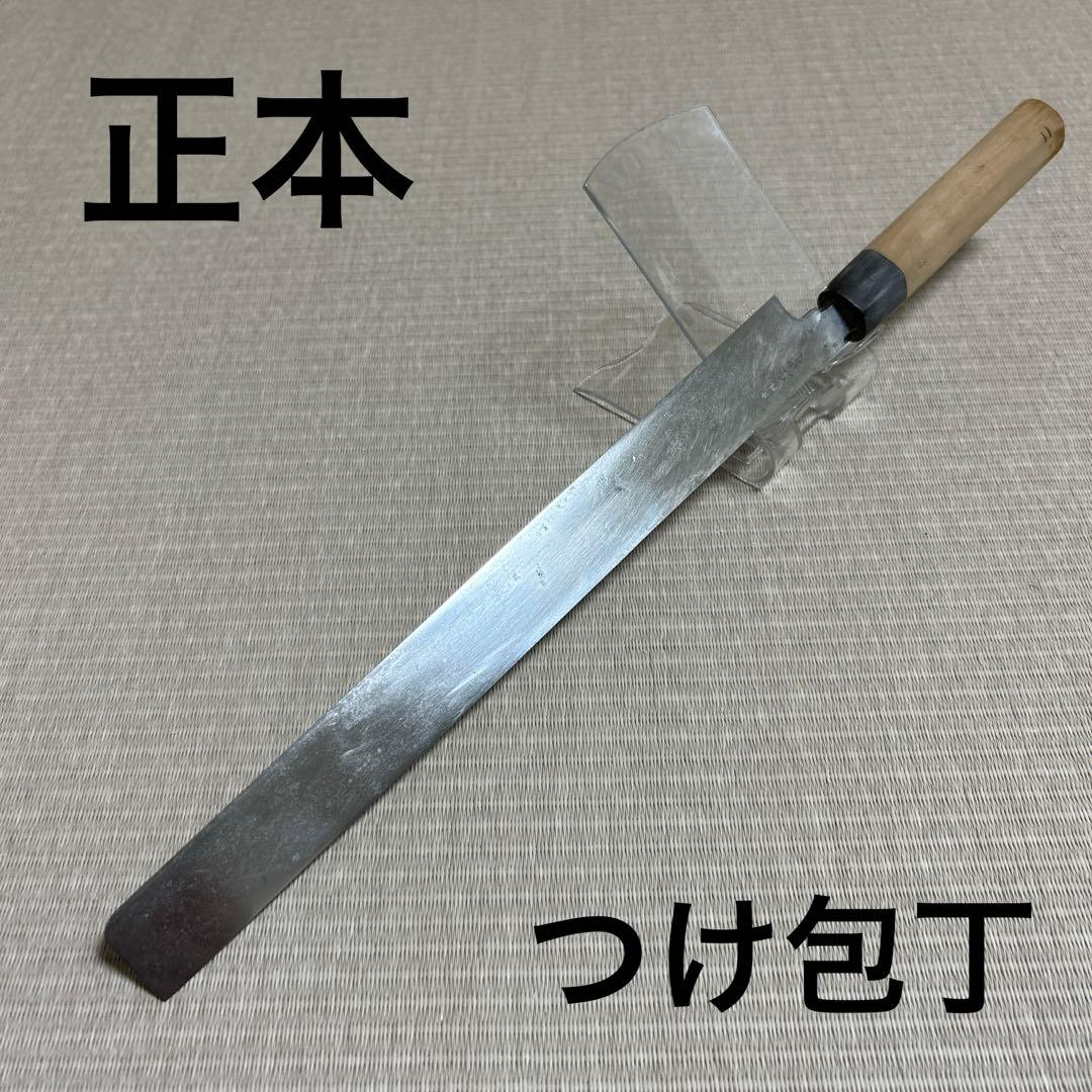 正本　つけ包丁　和包丁　ステンレス鋼　黒水牛柄