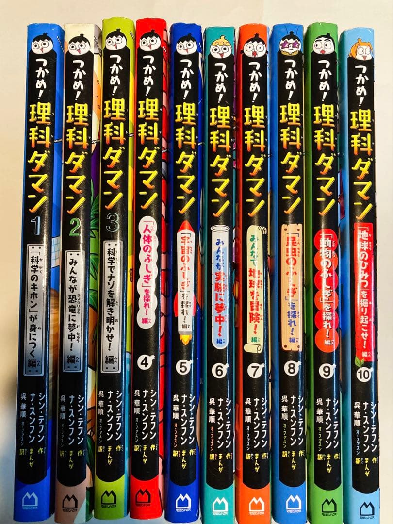 理科ダマン 1-10巻