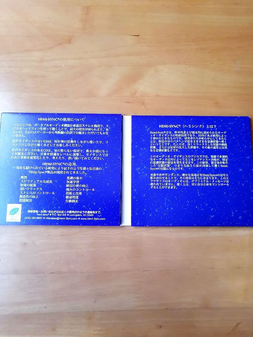 ヘミシンク GATEWAY EXPERIENCE Wave VII ヴォイジャー