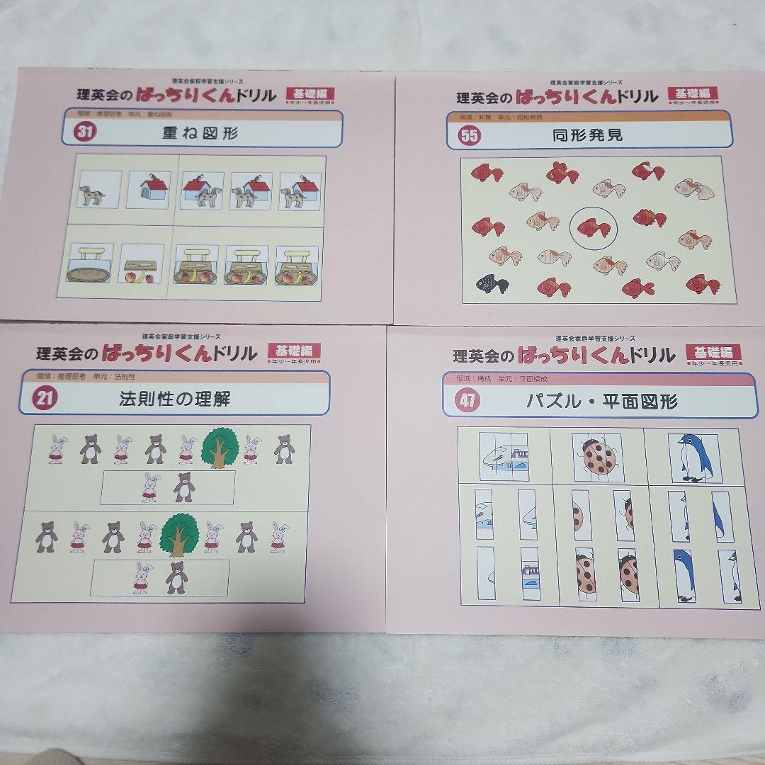 理英会のばっちりくんドリル　基礎編　15冊　新品未使用　※ばら売り可