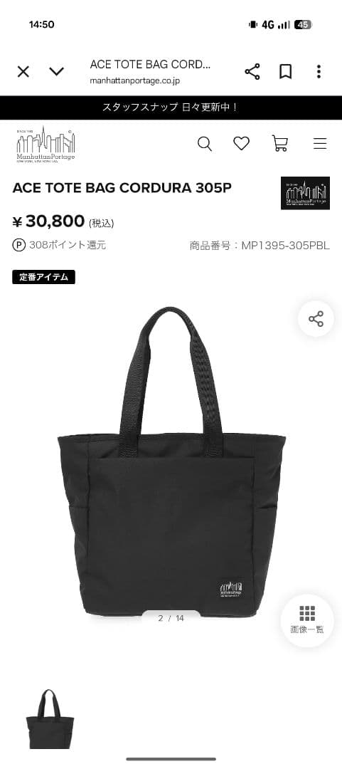 マンハッタンポーテージ　トートバッグ