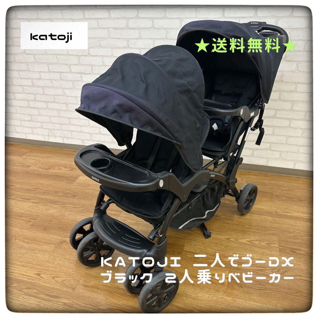 Serio★KATOJI 二人でゴーDX ブラック 2人乗りベビーカー