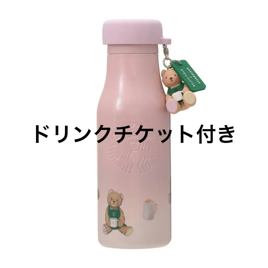 ジェラピケ×スタバ ベアチャーム付きステンレスボトルピンク
