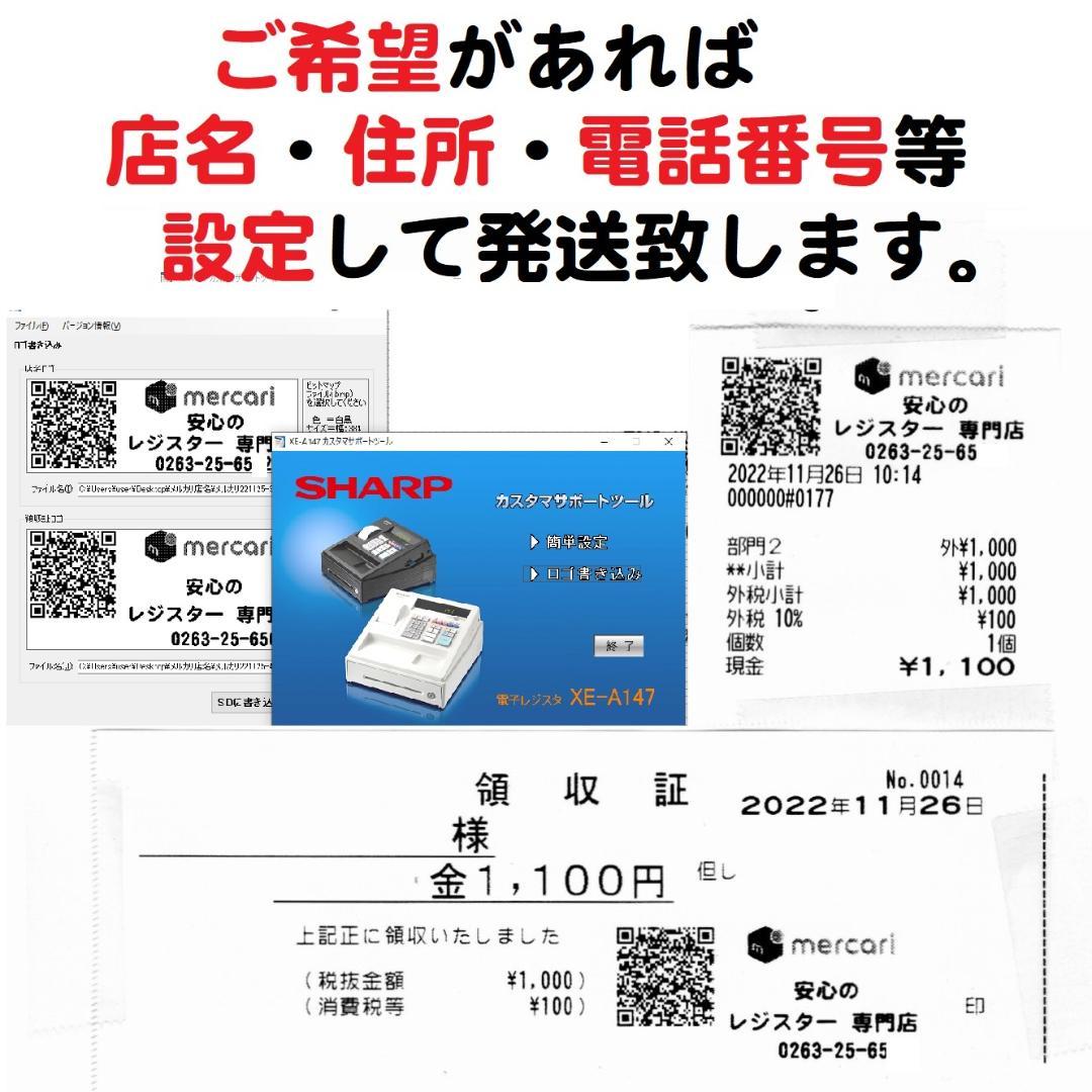 人気の黒321設定無料横型領収証シャープ　インボイスレジスターXE-A147