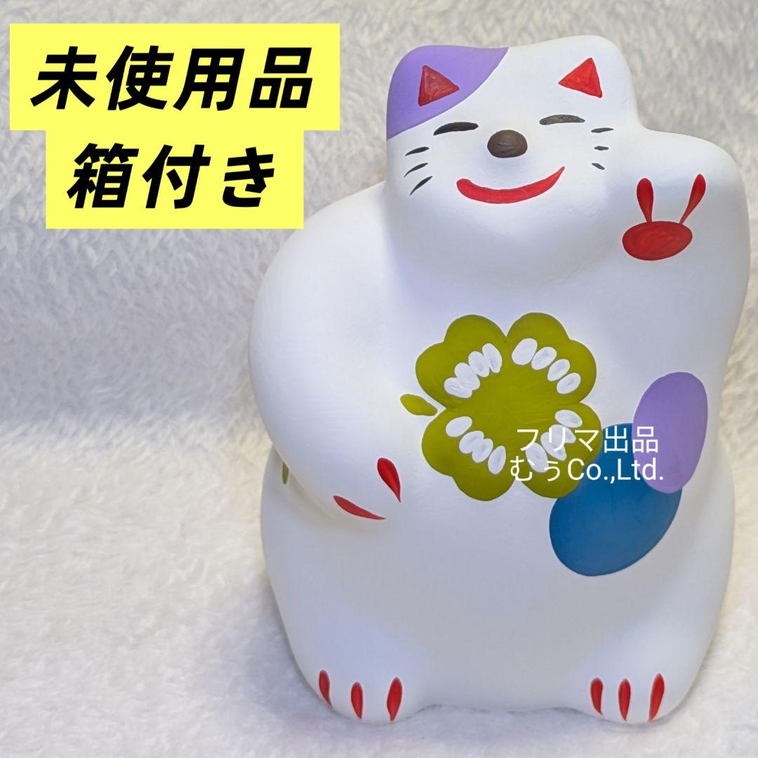 工房輪葉葉 ほていねこ 招き猫 縁起物 抽選 わはは 福招く 千客万来 商売繁盛