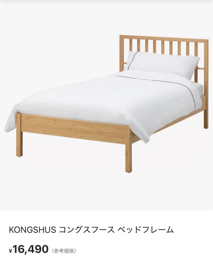 【引取り優先】IKEA KONGSHUSベッドフレーム+ HÖVÄGマットレス