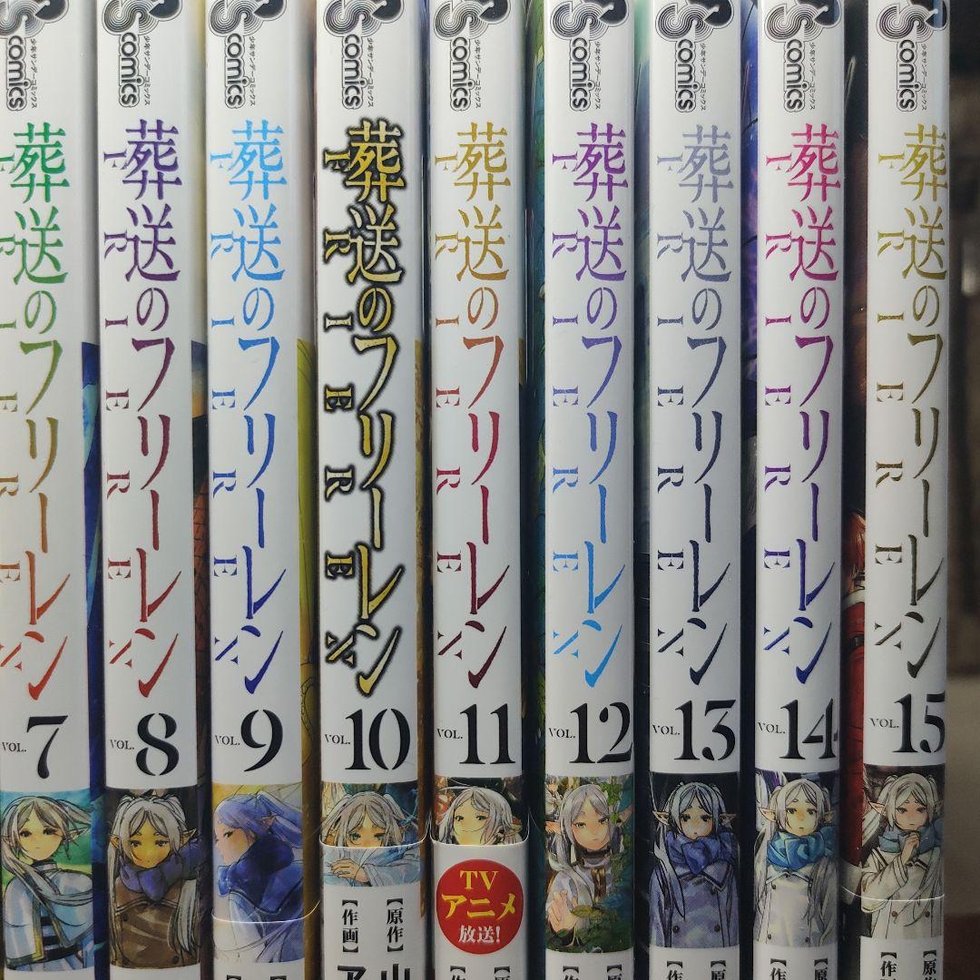 中古　葬送のフリーレン　全巻　1〜15巻　全巻